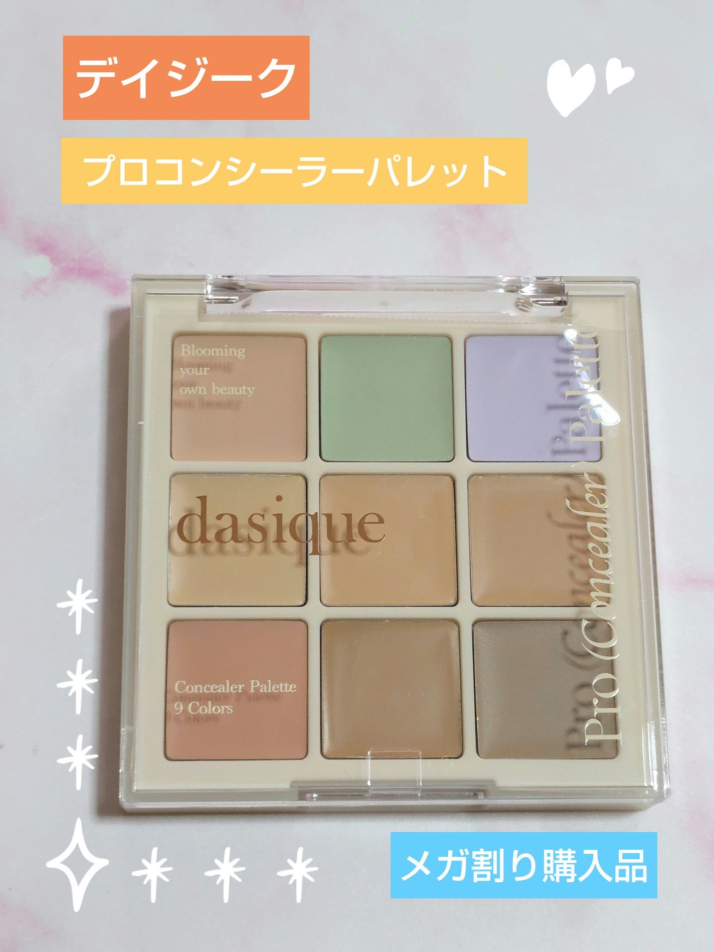 プロコンシーラーパレット/dasique/パレットコンシーラーを使ったクチコミ(1枚目)