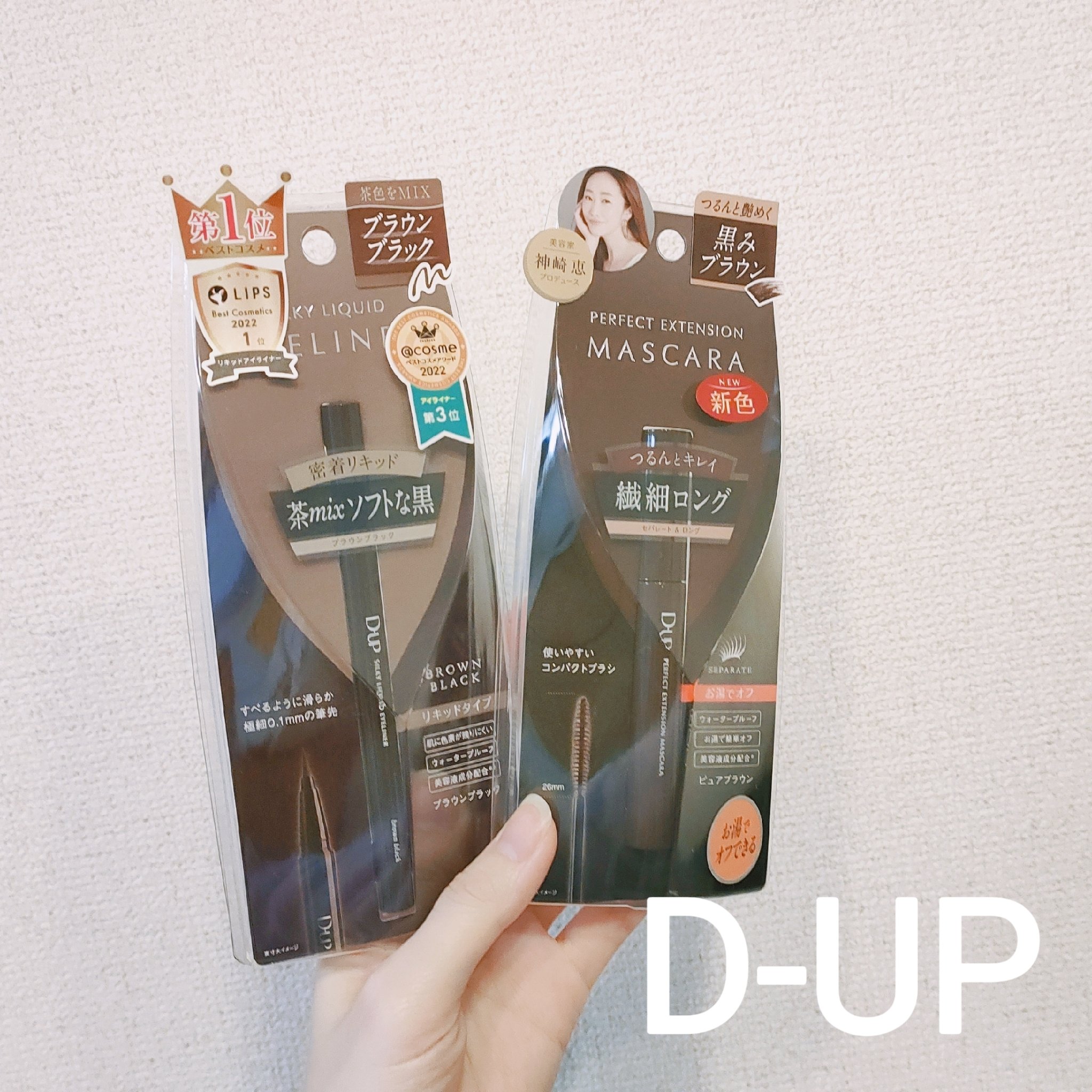 パーフェクトエクステンション マスカラ/D-UP/マスカラを使ったクチコミ（2枚目）