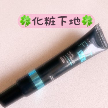 フィットミー プライマー/MAYBELLINE NEW YORK/化粧下地を使ったクチコミ（1枚目）