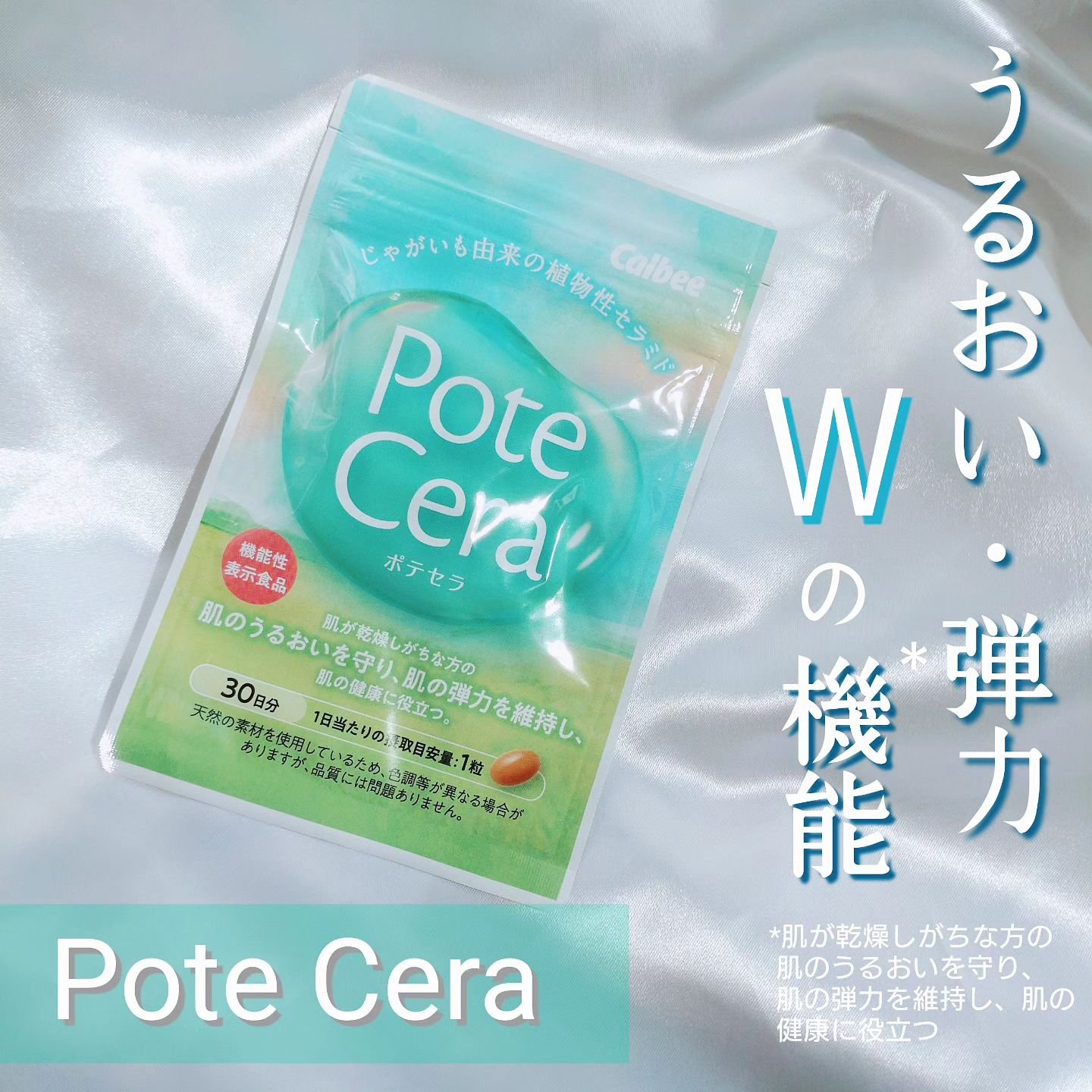 Potecera (ポテセラ)/カルビー/健康サプリメントを使ったクチコミ（1枚目）