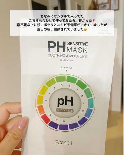 サミュ PHセンシティブクリーム/SAM'U/フェイスクリームを使ったクチコミ(4枚目)