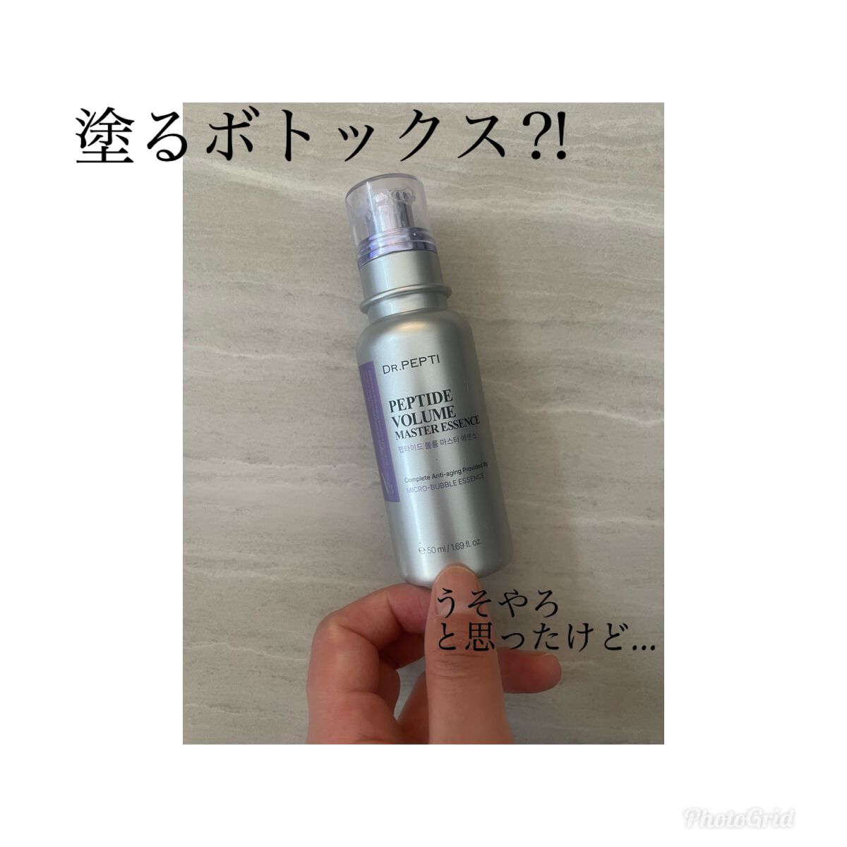 ペプチド ボリューム マスター エッセンス/DR.PEPTI/美容液を使ったクチコミ(1枚目)