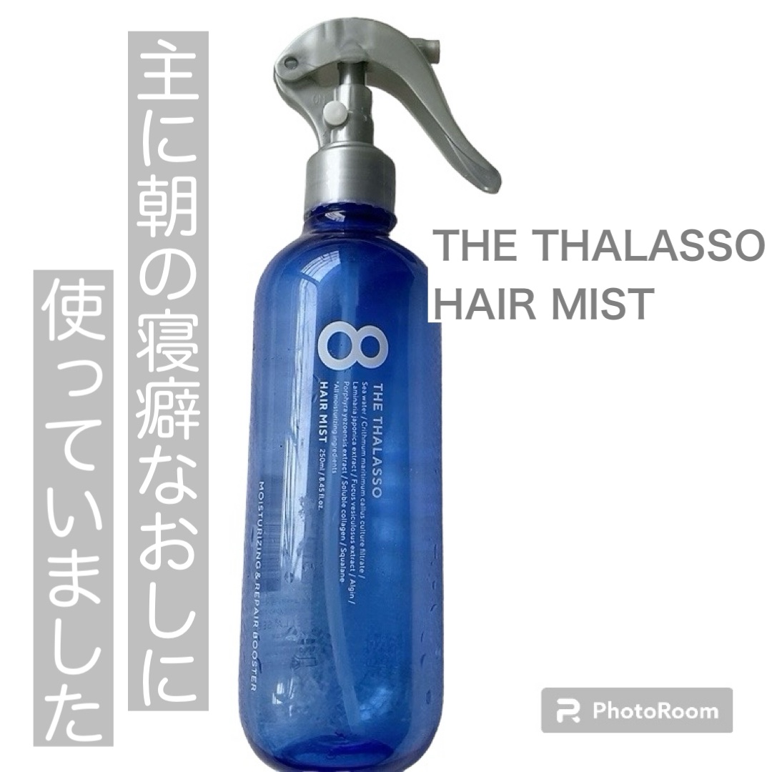 モイスチャーライジング＆リペアブースター 導入液ヘアミスト/エイトザタラソ/ヘアミストを使ったクチコミ（1枚目）