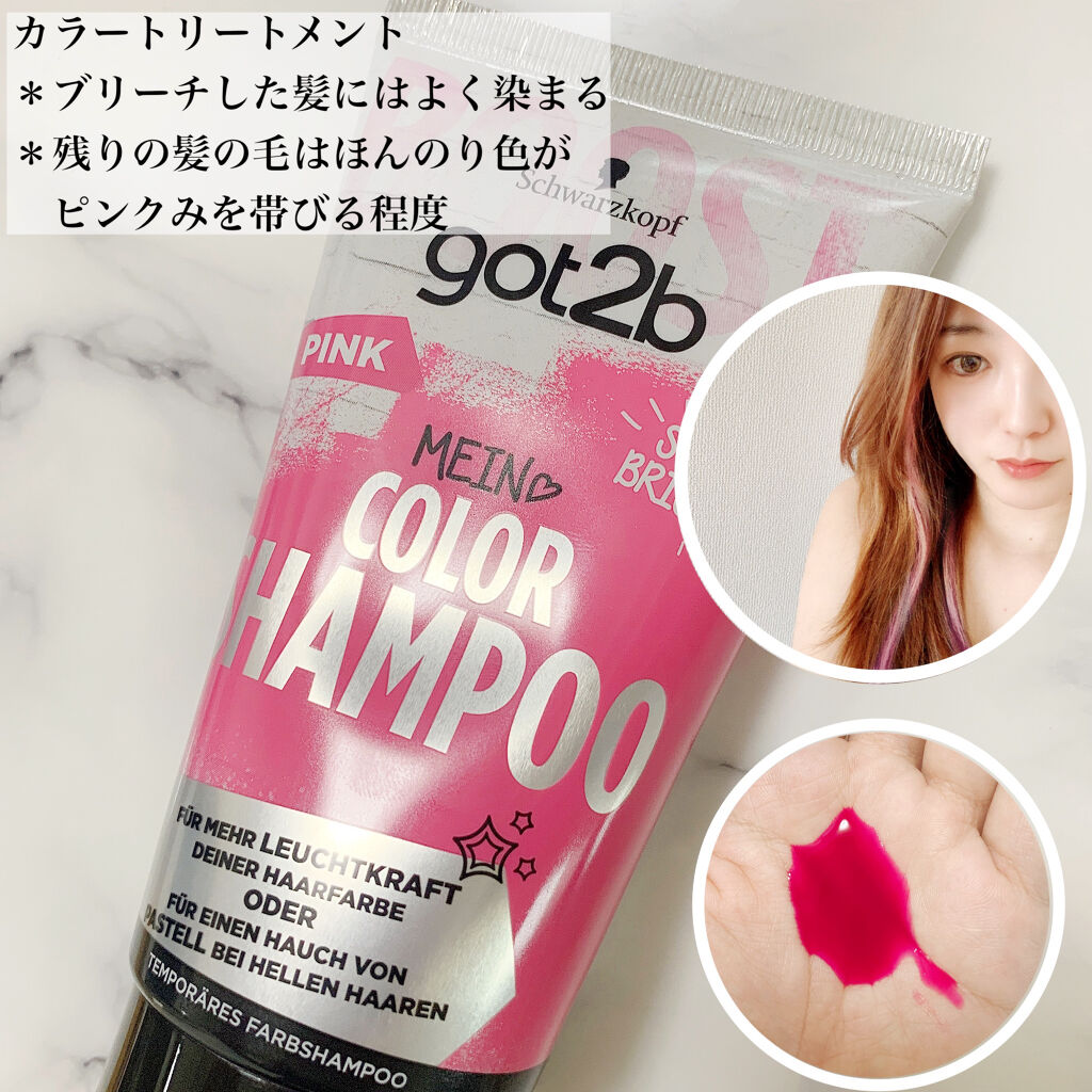 カラーシャンプー/got2b/市販シャンプーを使ったクチコミ（3枚目）