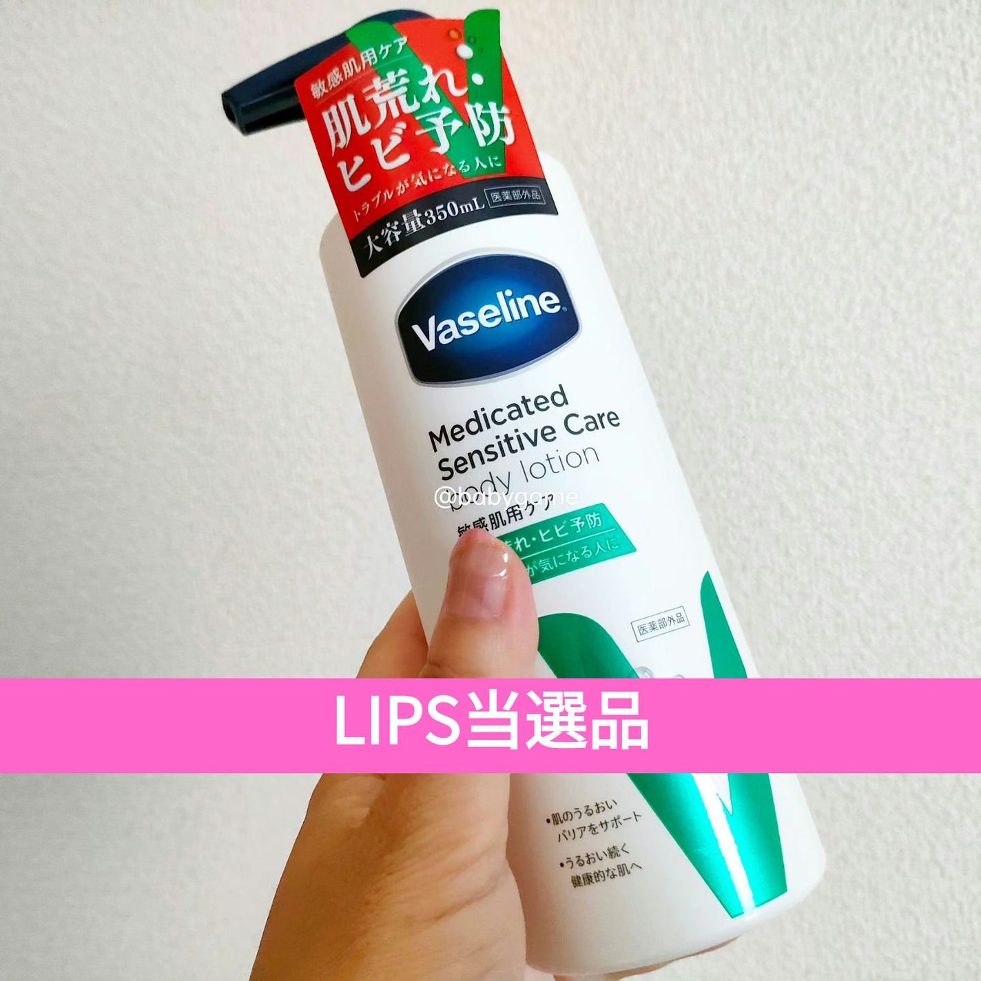 メディケイティッド センシティブケア ボディローション うるおいケア <医薬部外品>/ヴァセリン/ボディローションを使ったクチコミ(1枚目)