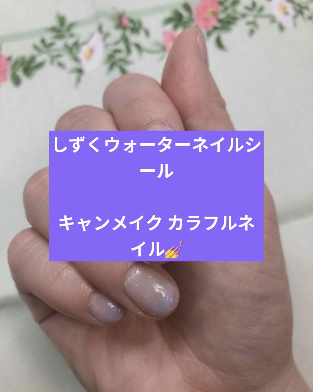 カラフルネイルズ/キャンメイク/マニキュアを使ったクチコミ（1枚目）