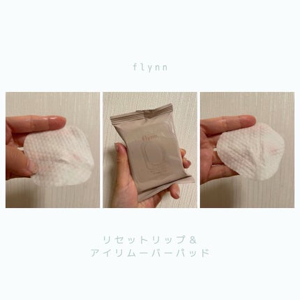 リセットリップアンドアイリムーバーパッド/Flynn/ポイントメイクリムーバーを使ったクチコミ(1枚目)