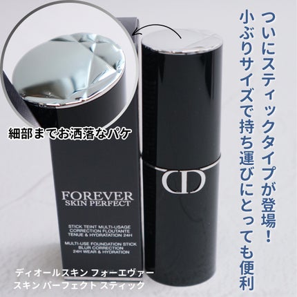 ディオールスキン フォーエヴァー スキン パーフェクト スティック/Dior/その他ファンデーションを使ったクチコミ(2枚目)