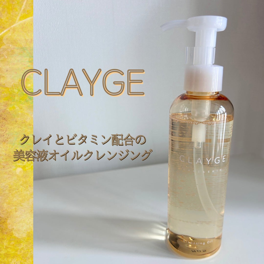 クレンジングオイル/CLAYGE/オイルクレンジングを使ったクチコミ(1枚目)