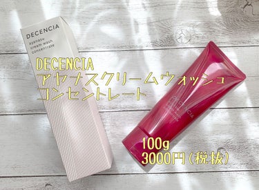 アヤナスクリーム ウォッシュ コンセントレート/DECENCIA/洗顔フォームを使ったクチコミ（1枚目）