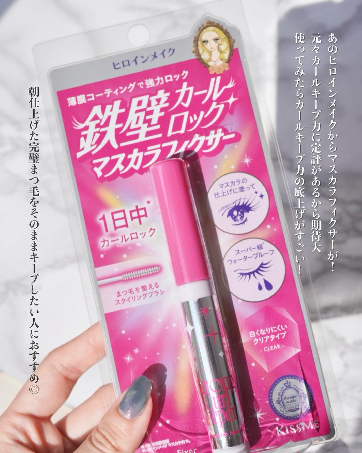 ストロング カールキーパー WP/ヒロインメイク/マスカラトップコートを使ったクチコミ(2枚目)