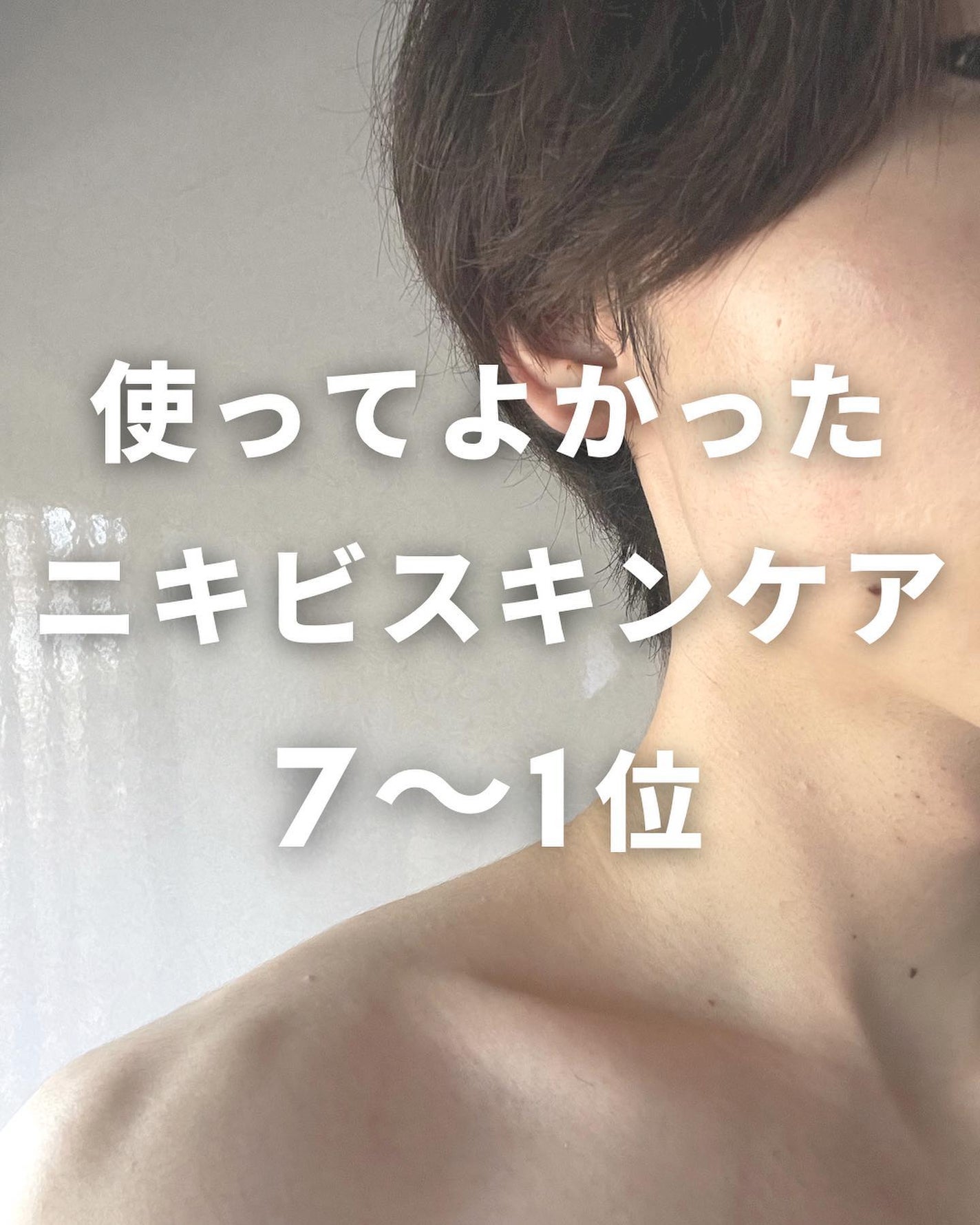 まえけん|ユニセックス美容 on LIPS 「@_mae.ken◀ニキビを治す方法について見てみる【使ってよ..」(1枚目)