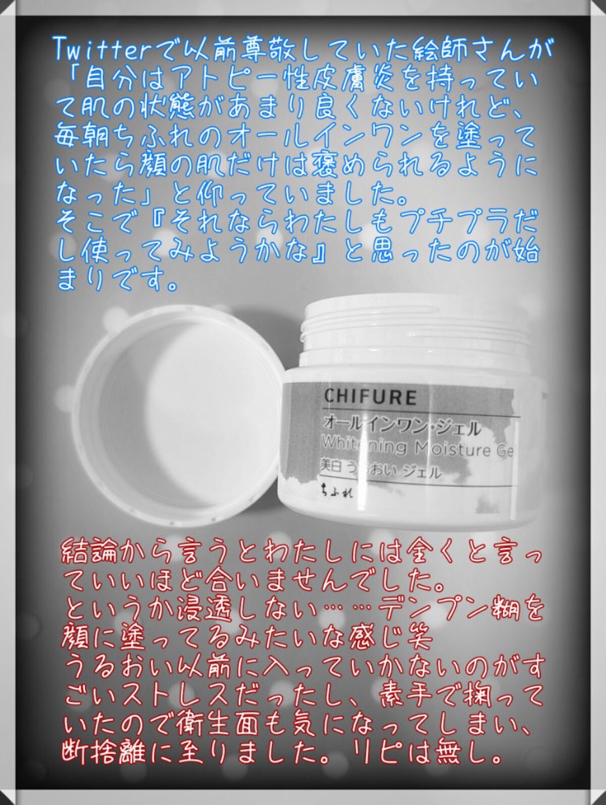 美白 うるおい ジェル/ちふれ/オールインワン化粧品を使ったクチコミ(2枚目)