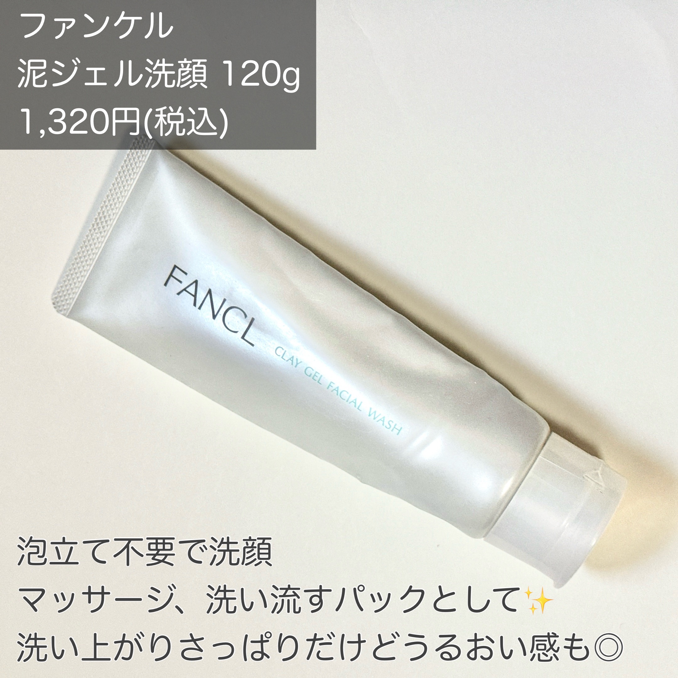 泥ジェル洗顔/ファンケル/その他洗顔料を使ったクチコミ（2枚目）