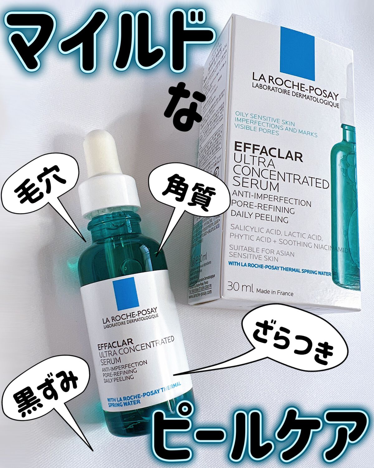 エファクラ ピールケア セラム/ラ ロッシュ ポゼ/美容液を使ったクチコミ(1枚目)