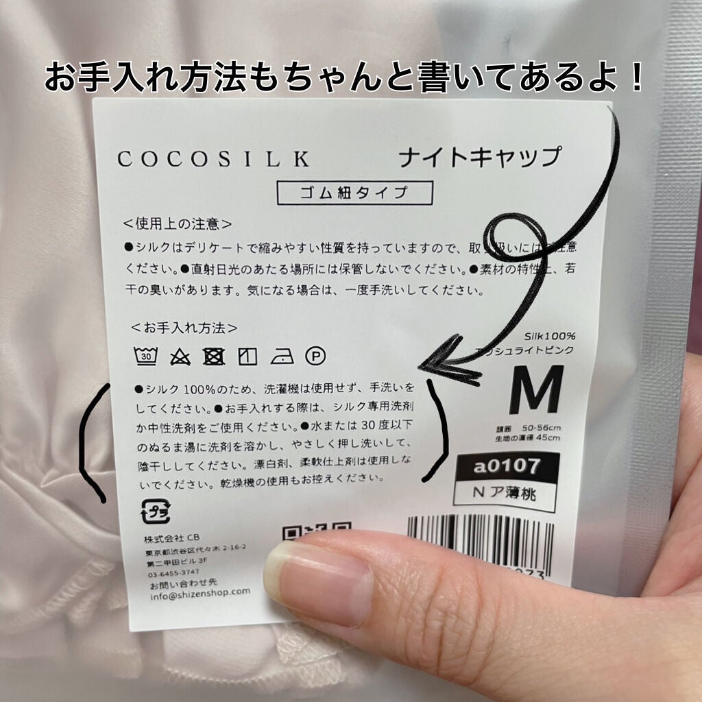 シルク ナイトキャップ(ゴム紐)/COCOSILK/ヘアケアグッズを使ったクチコミ(3枚目)
