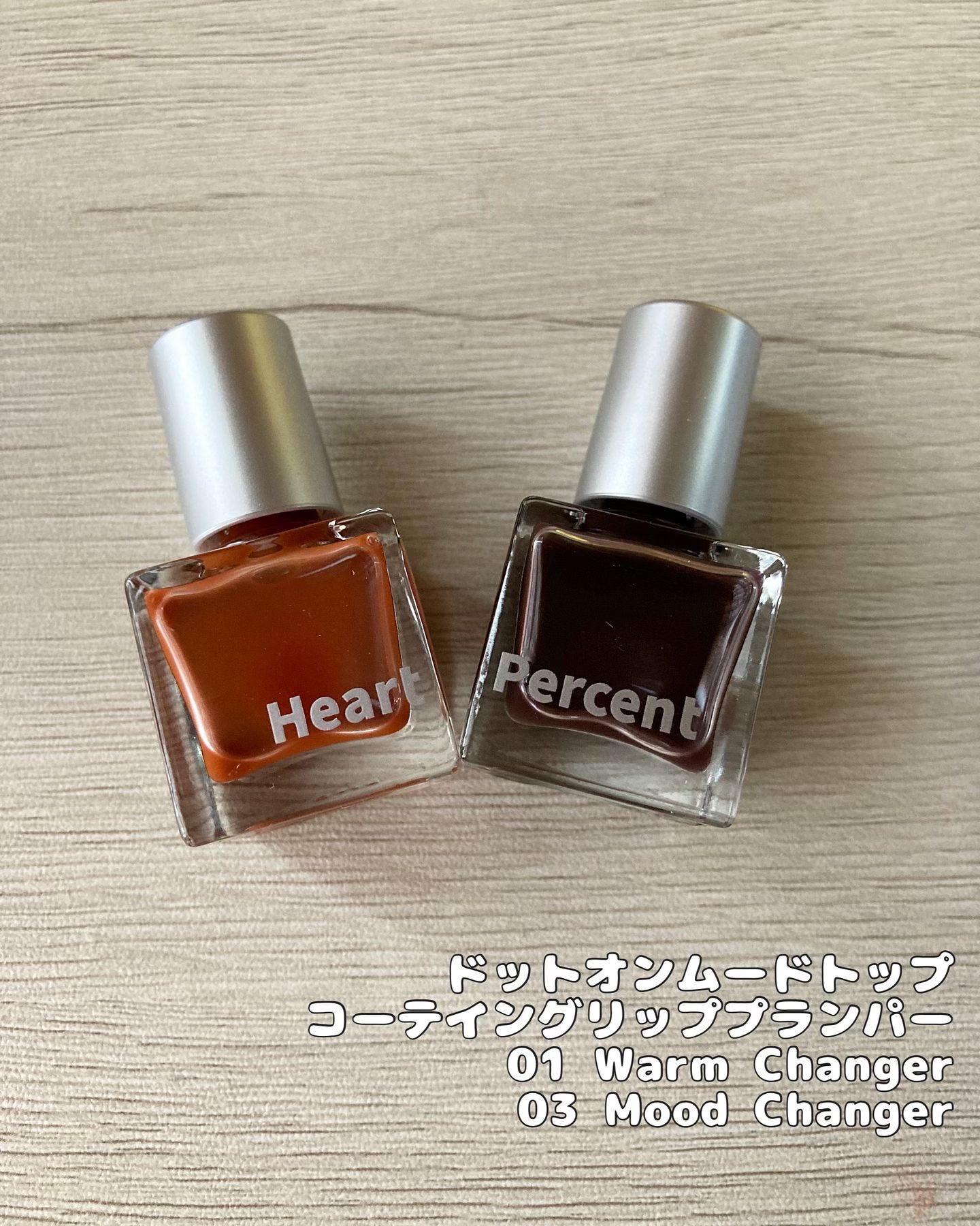 ドット オン ムードトップコーティング リップ プランパー/Heart Percent/リッププランパーを使ったクチコミ（2枚目）