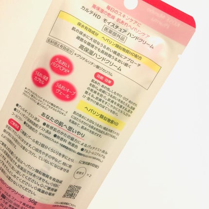 モイスチュア ハンドクリーム/カルテHD/ハンドクリームを使ったクチコミ(5枚目)