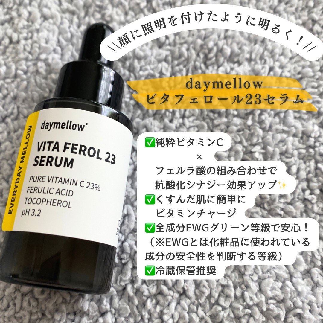 デイメロウ ビタフェロール23 セラム/daymellow’/美容液を使ったクチコミ（2枚目）