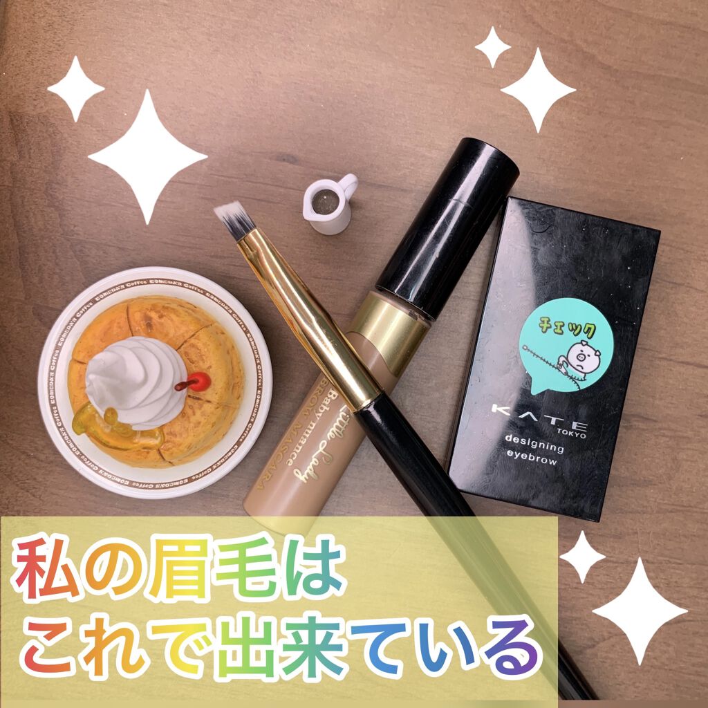 ベビーニュアンス アイブロウマスカラN/リトルレディ/眉マスカラを使ったクチコミ（1枚目）