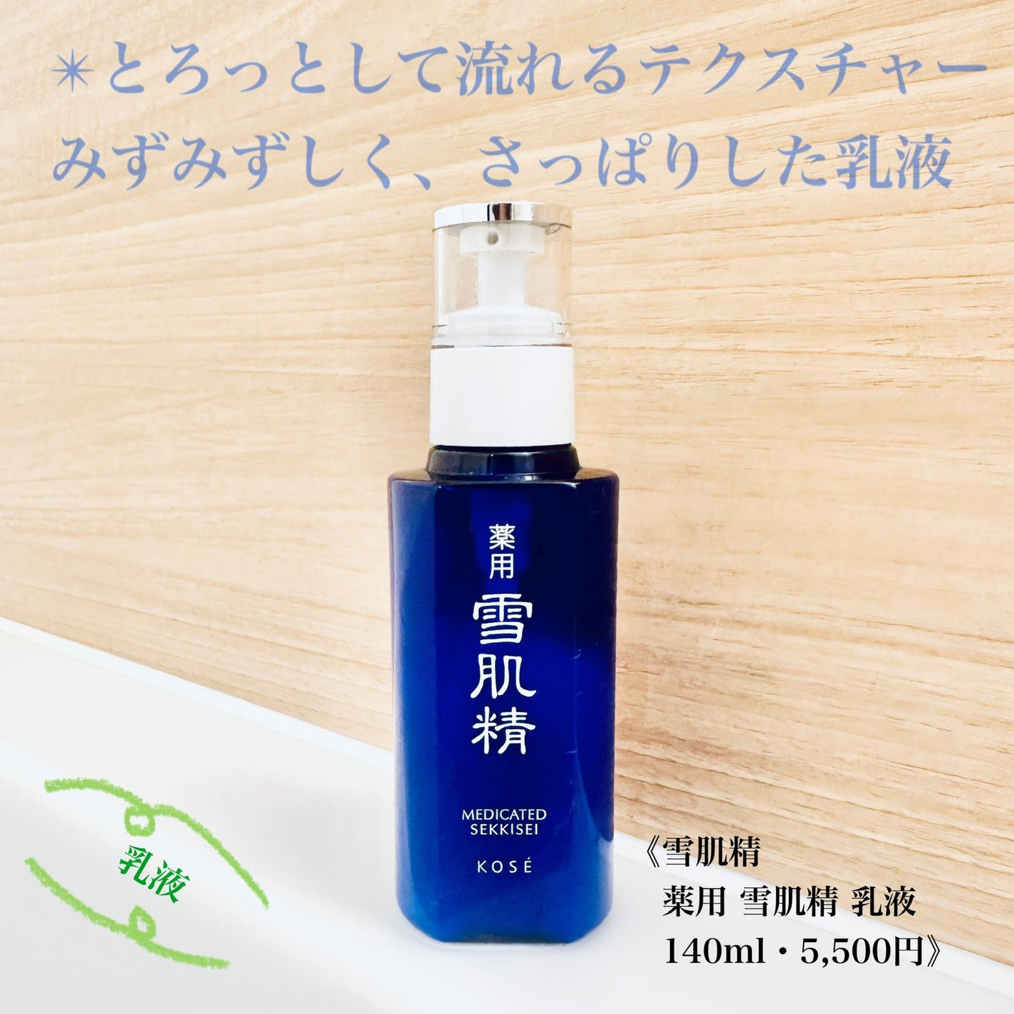 薬用 雪肌精 乳液/雪肌精/乳液を使ったクチコミ(1枚目)