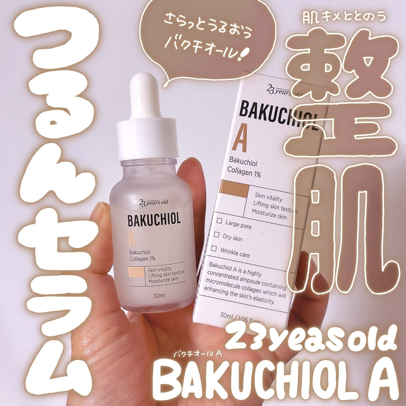 バクチオールAアンプル/23years old/美容液を使ったクチコミ(1枚目)
