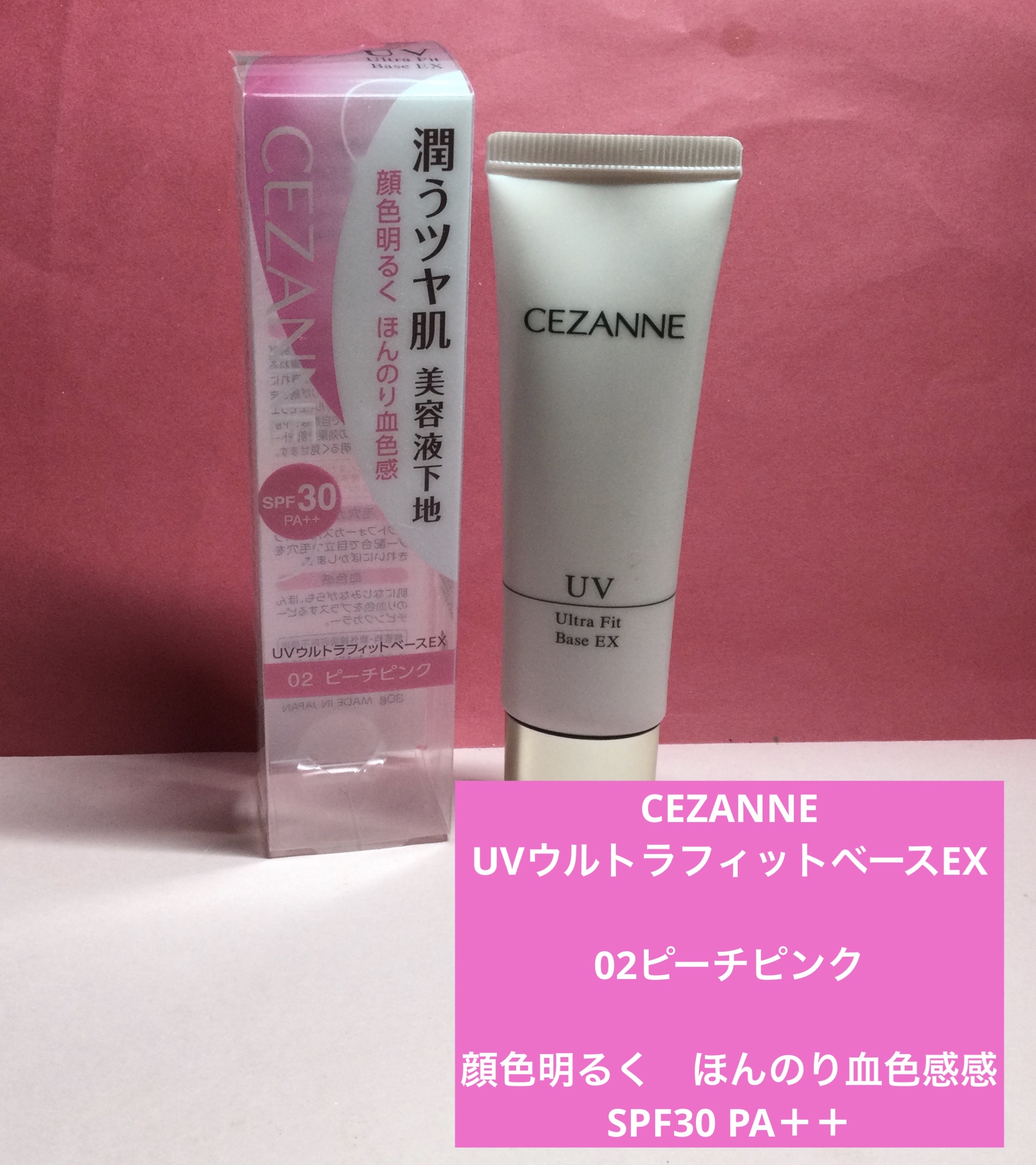 UVウルトラフィットベースEX/CEZANNE/化粧下地を使ったクチコミ（1枚目）