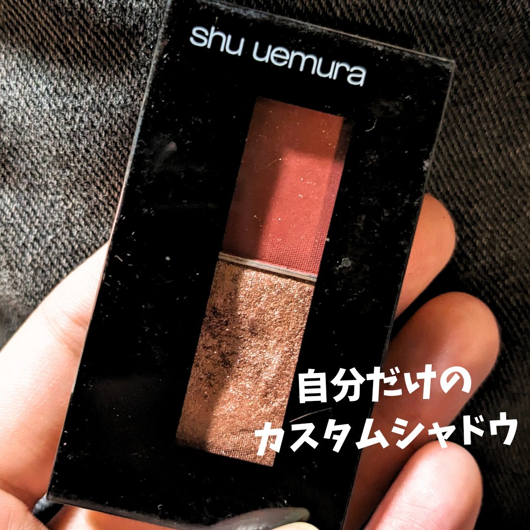 カスタム ケース II 黒/shu uemura/その他化粧小物を使ったクチコミ（1枚目）