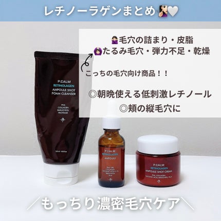 レチノーラゲンアンプル/P.CALM/美容液を使ったクチコミ(8枚目)