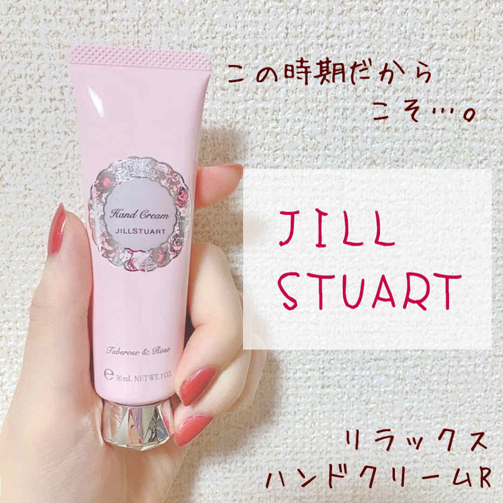 ジルスチュアート リラックス ハンドクリーム Ｒ/JILL STUART/ハンドクリームを使ったクチコミ（1枚目）