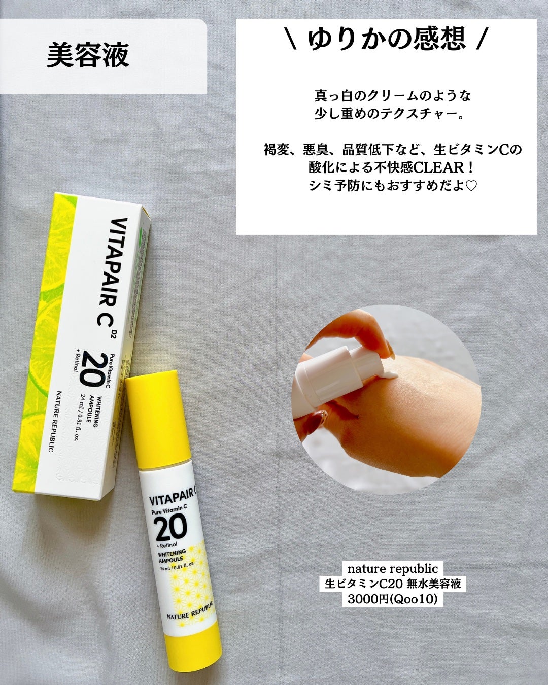 ビタペアC ビタレチ美容液/ネイチャーリパブリック/美容液を使ったクチコミ(5枚目)