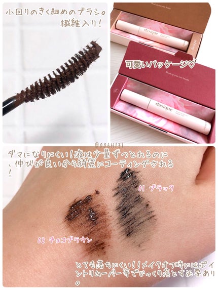 ムードアップマスカラ ロング&カール/dasique/マスカラを使ったクチコミ(2枚目)