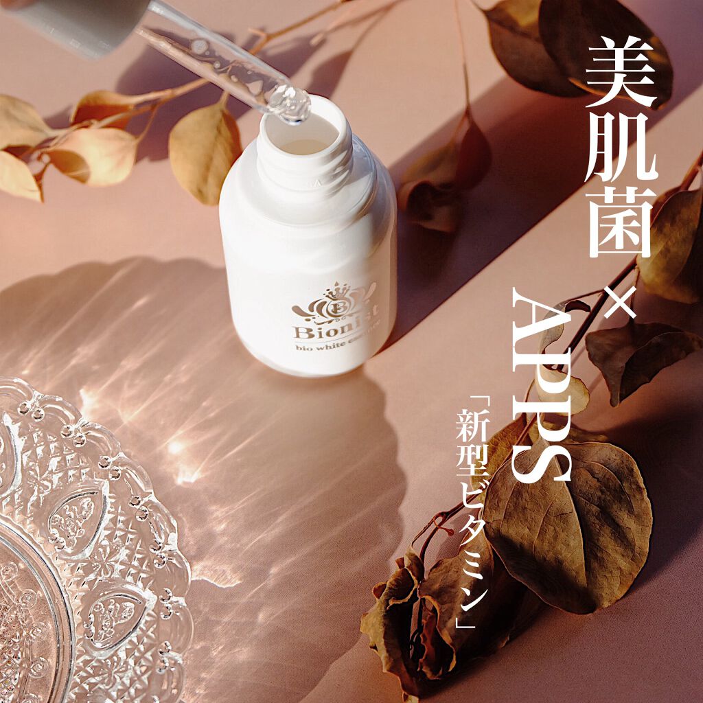 Bionist bio white essence/Bionist (ビオニスト)/美容液を使ったクチコミ(1枚目)