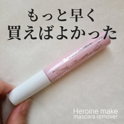 ヒロインメイクSP スピーディーマスカラリムーバー/ヒロインメイク/ポイントメイクリムーバーを使ったクチコミ(1枚目)
