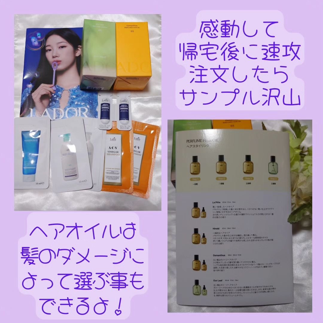 パフュームヘアオイル Our leaf/La'dor/その他スタイリングを使ったクチコミ（3枚目）