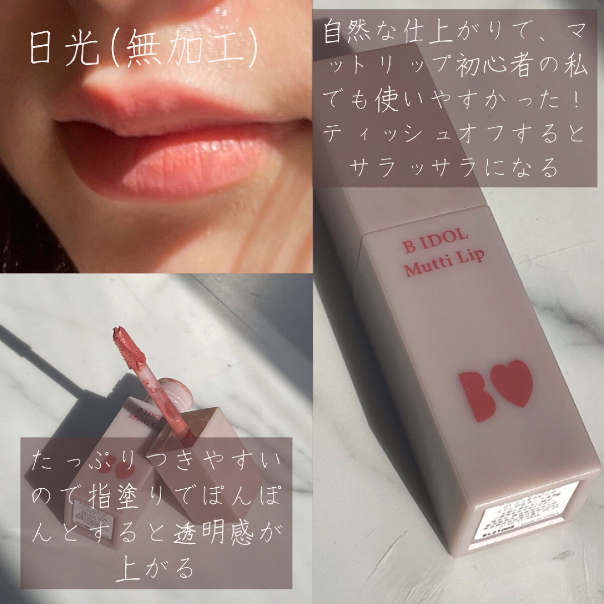 むっちリップ/b idol/口紅を使ったクチコミ（2枚目）