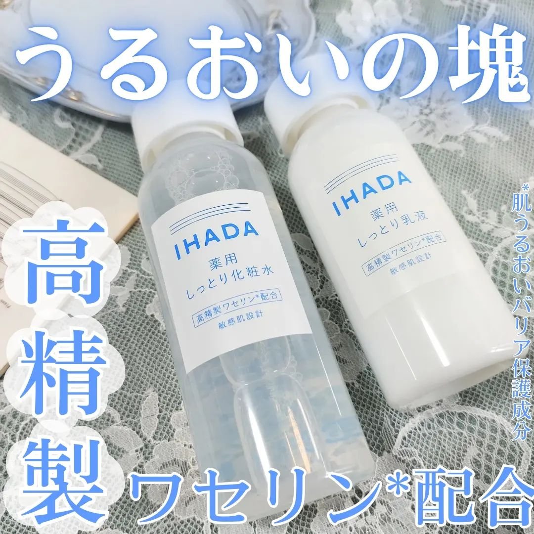 薬用ローション（しっとり）/IHADA/化粧水を使ったクチコミ（1枚目）