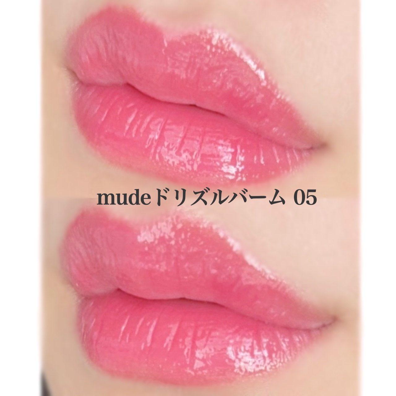 ドリズルバーム/mude./口紅を使ったクチコミ（3枚目）