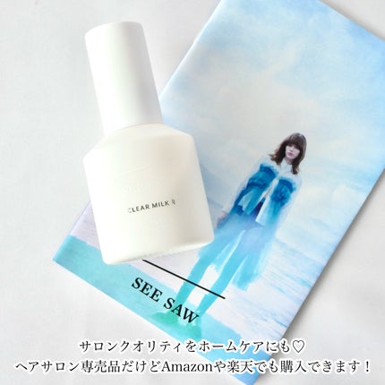 SEE/SAW クリアミルクナチュラル/LebeL/ヘアミルクを使ったクチコミ(4枚目)
