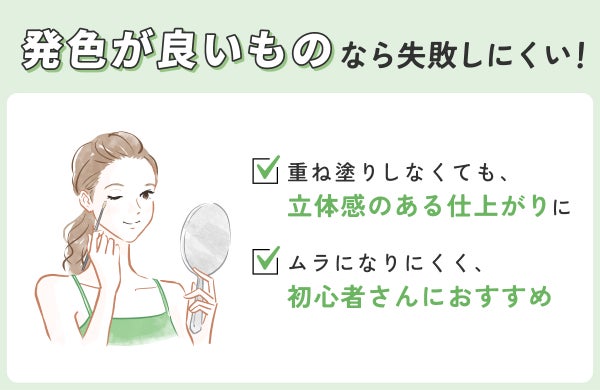 発色が良いものなら失敗しにくい!重ね塗りしなくても、立体感のある仕上がりに。ムラになりにくく、初心者さんにおすすめ。