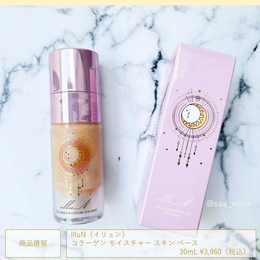 コラーゲンモイスチャースキンベース/illuN/化粧下地を使ったクチコミ(7枚目)
