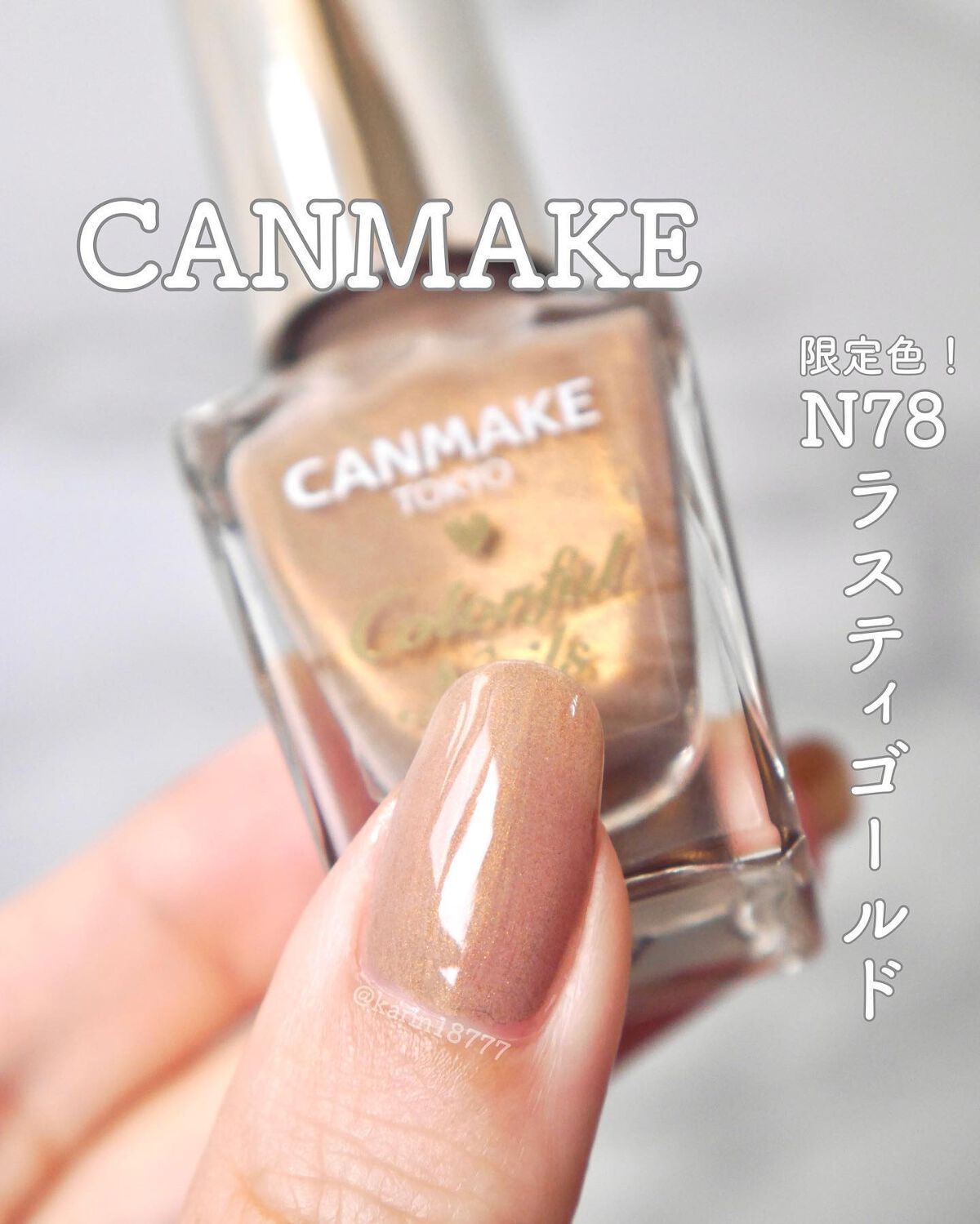 カラフルネイルズ/キャンメイク/マニキュアを使ったクチコミ(1枚目)