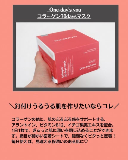 コラーゲン30daysマスク/One-day's you/シートマスク・パックを使ったクチコミ(2枚目)