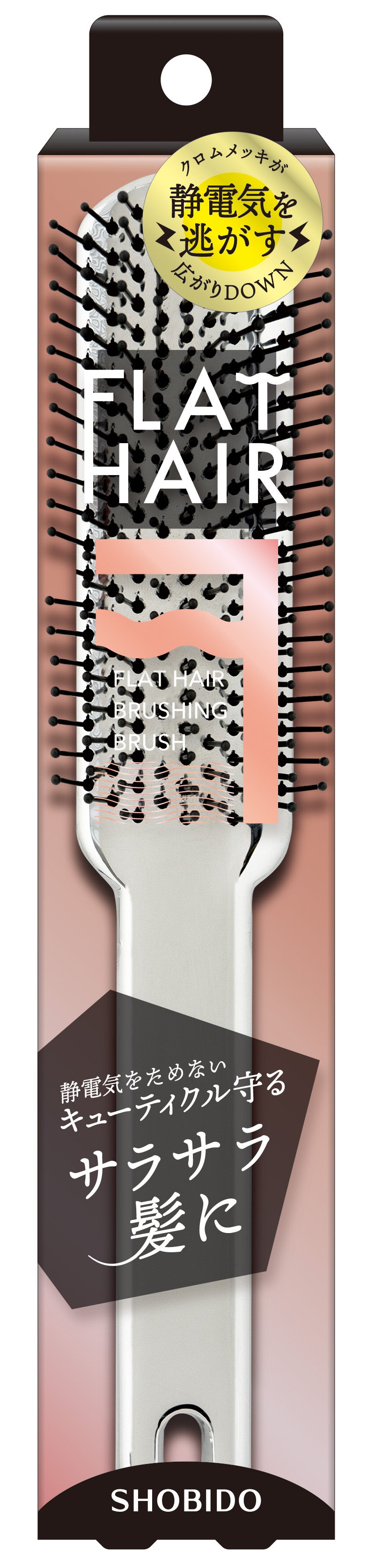 フラットヘア ブラッシングブラシ SHOBIDO