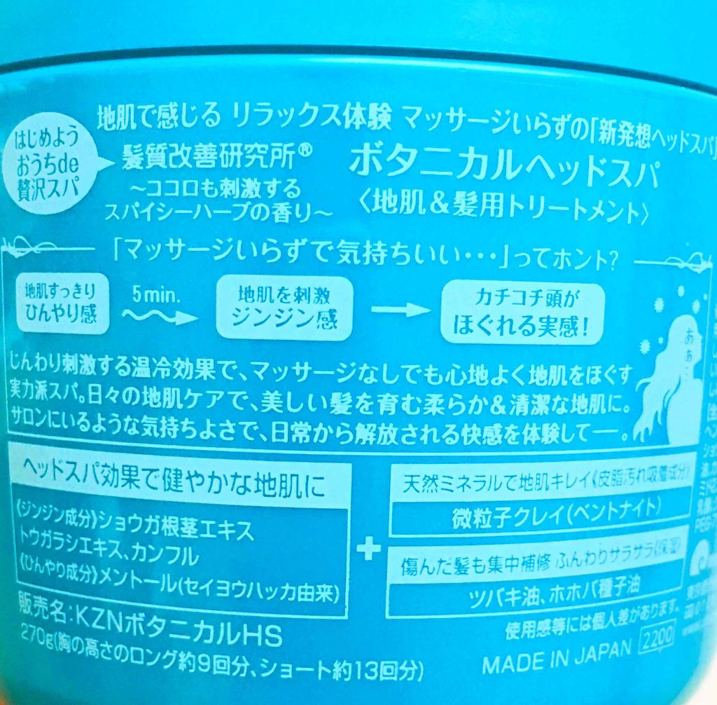 ボタニカルヘッドスパ/髪質改善研究所/頭皮トリートメントを使ったクチコミ(2枚目)