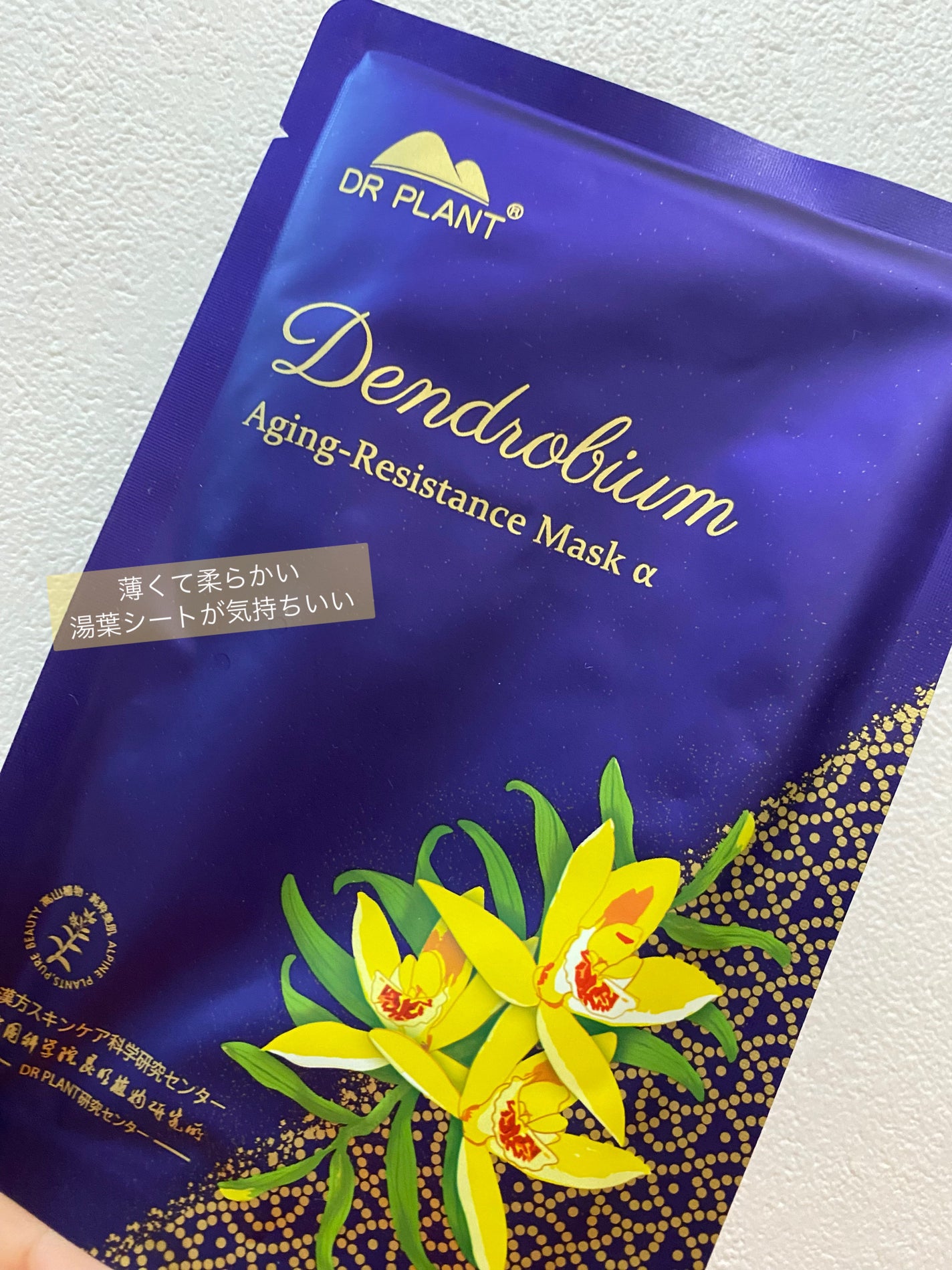 セッコク蘭エイジングケアマスクα/DR PLANT/シートマスク・パックを使ったクチコミ(1枚目)