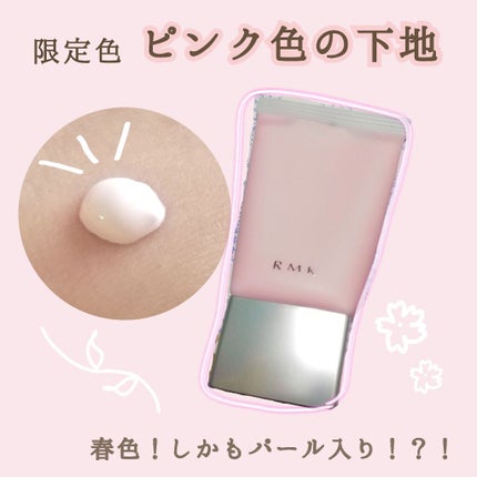 クリーミィ ポリッシュト ベース N/RMK/化粧下地を使ったクチコミ(1枚目)