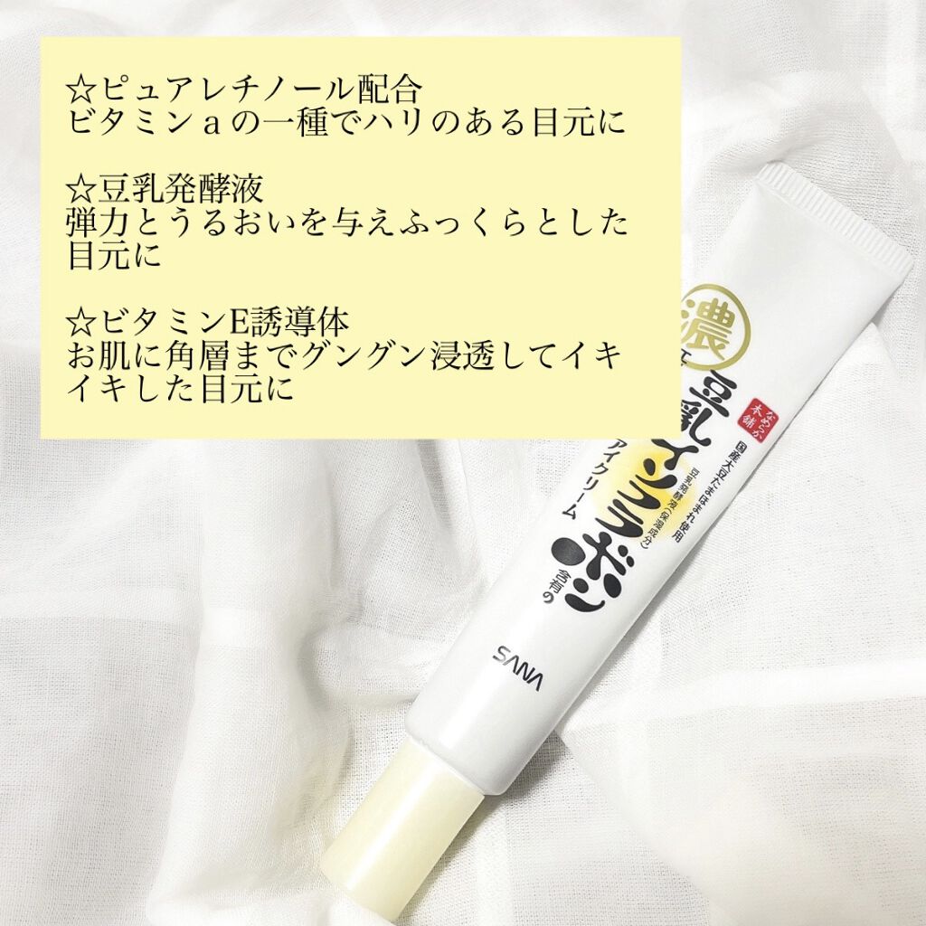 リンクルアイクリーム N/なめらか本舗/アイケア・アイクリームを使ったクチコミ（2枚目）