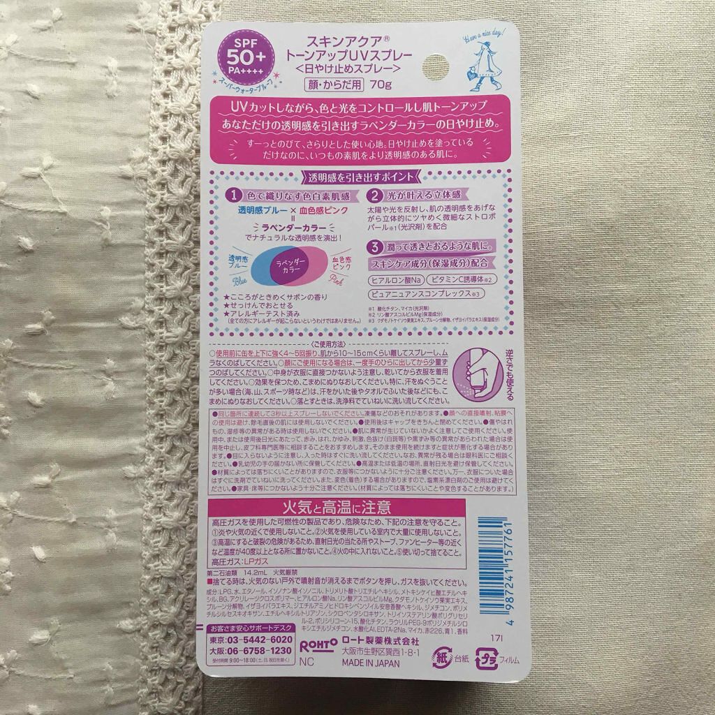 スキンアクア トーンアップUVスプレー/スキンアクア/日焼け止めミスト・スプレーを使ったクチコミ（2枚目）