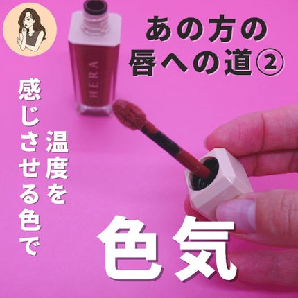 センシュアルスパイシーヌードグロス/HERA/リップグロスを使ったクチコミ(5枚目)